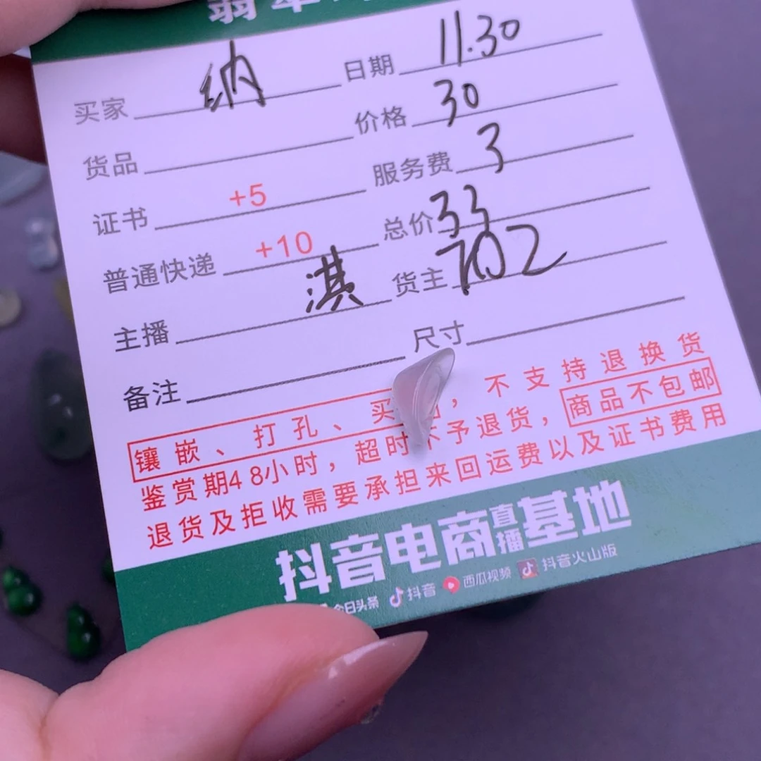 未镶嵌挂件翡翠纳**木