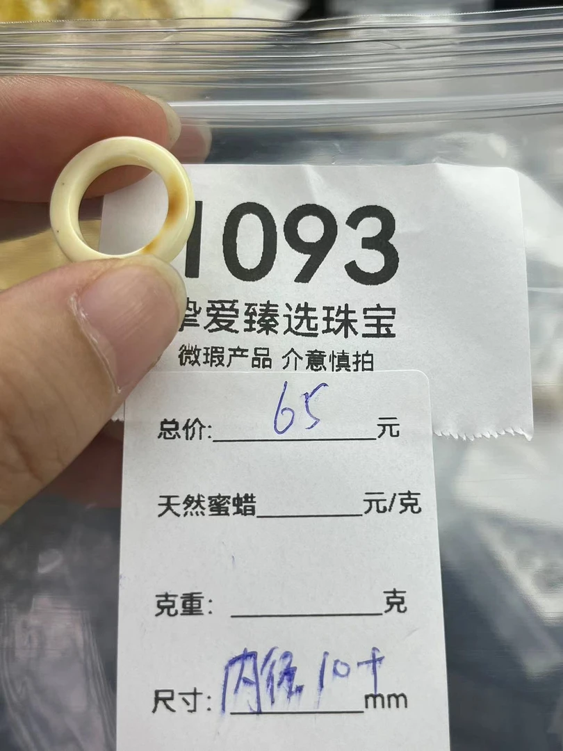 1093天然蜜蜡琥珀白蜡DIY跑环配饰