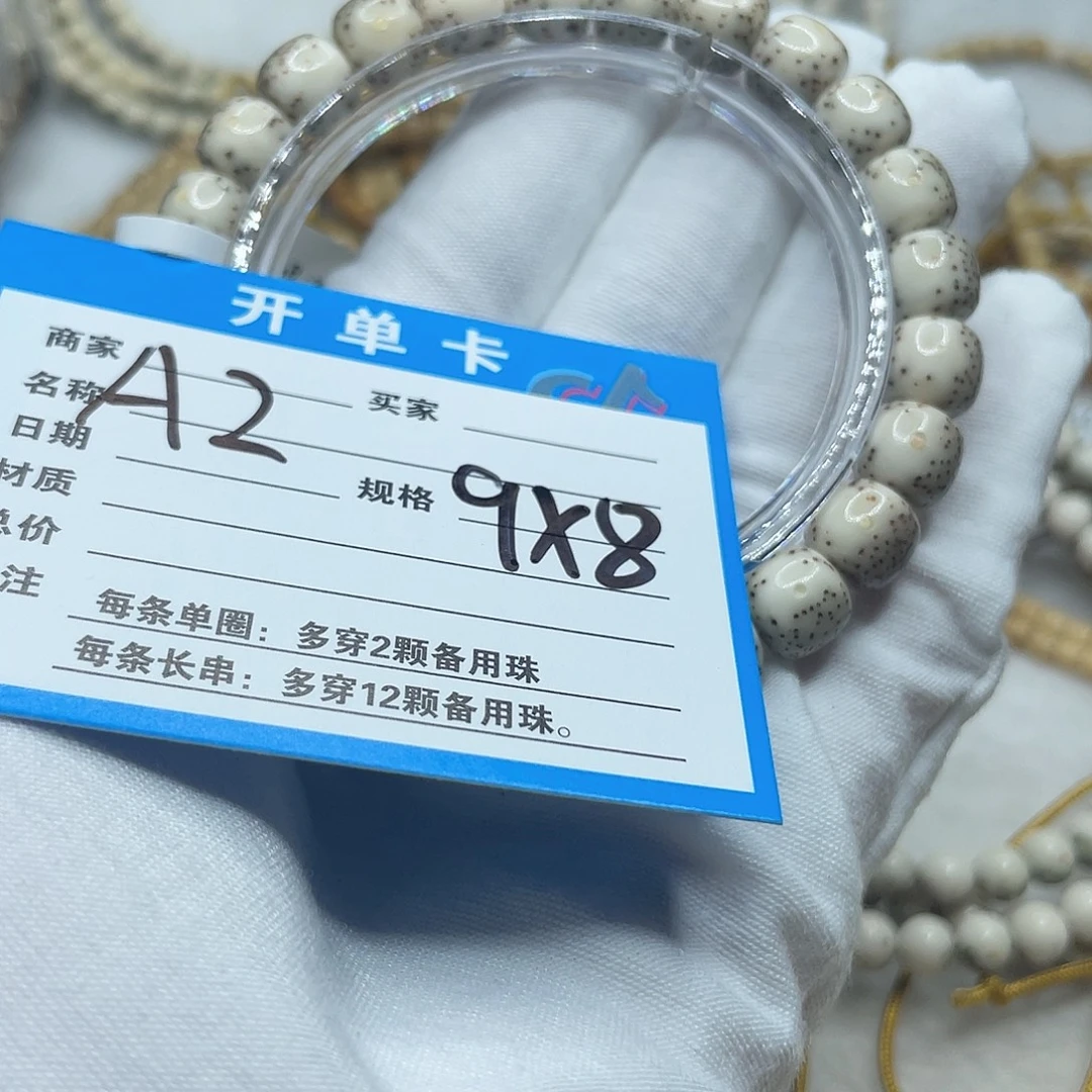 手串星月菩提A2 星月菩提