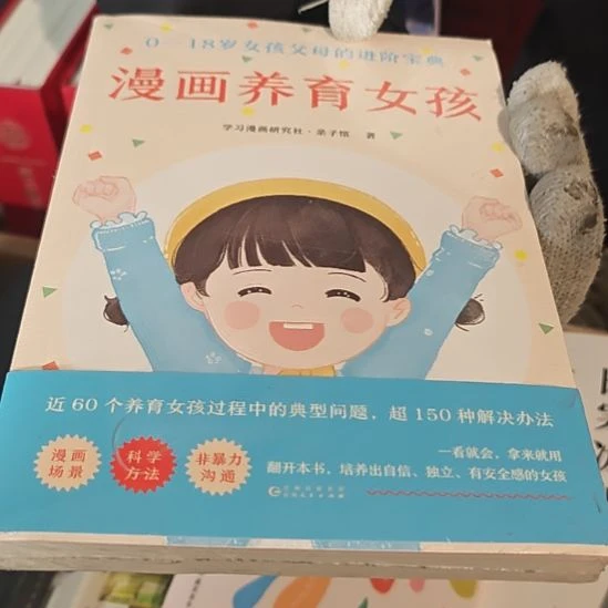 漫画养育女孩平装塑封