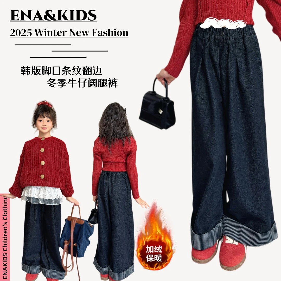 ENA恩娜kids【旧港漫游】女童秋冬条纹翻边阔腿裤加绒牛仔裤