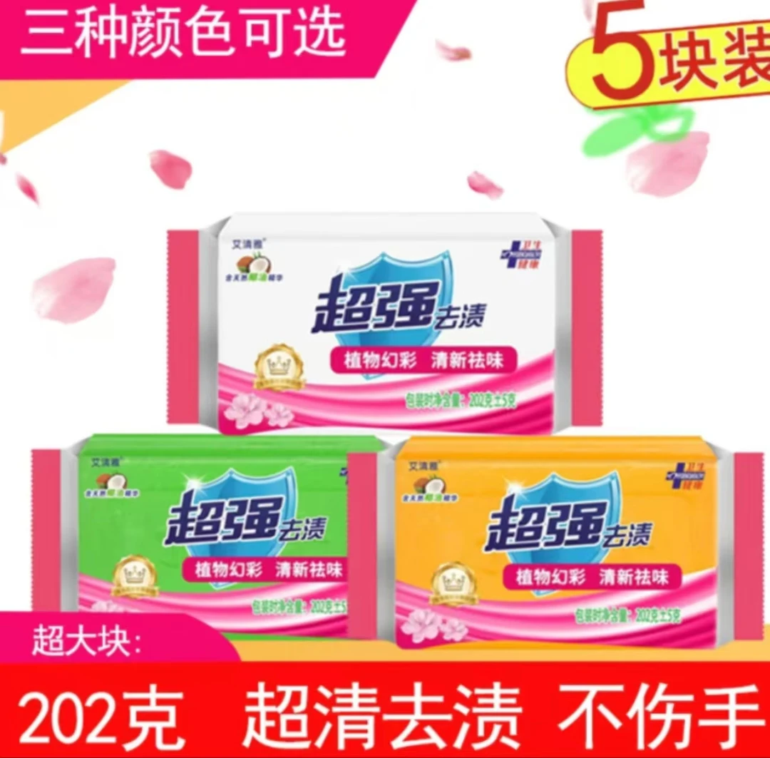 【拍1发5】超强去污洗衣皂家用实惠增白去渍持久留香内衣皂