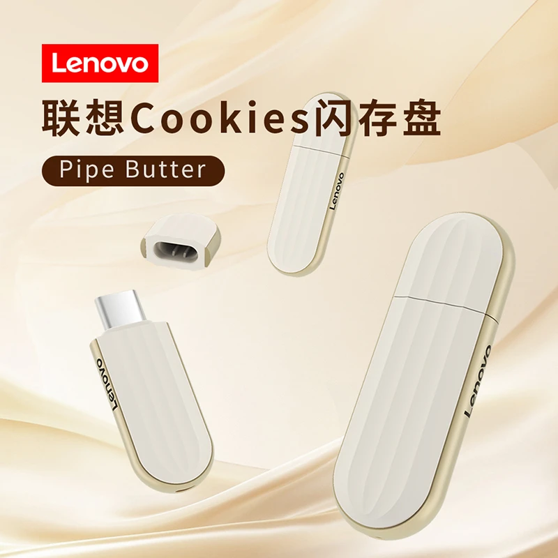 联想Cookies闪存盘 Pipe butter 移动硬盘 U盘