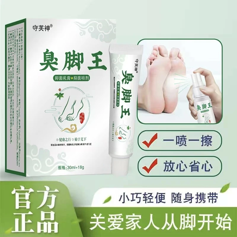 【国货老品】臭脚王正品脚臭本草抑菌喷雾专用足部护理套装