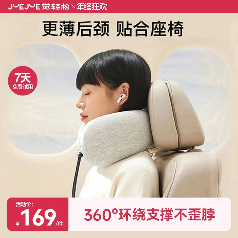 【出差旅行】觉轻松云息U型枕旅行出差飞机护颈枕便携脖枕旅行颈枕