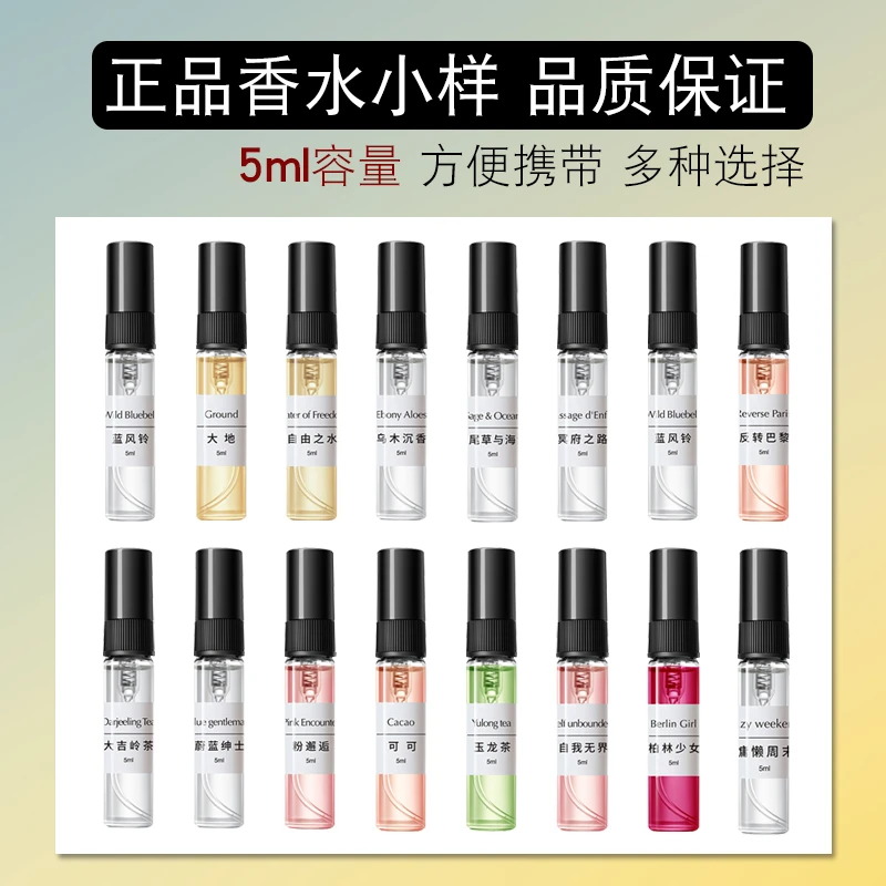无人区玫瑰超级雪松清新持久留香淡香水便携试香体验装中性经典