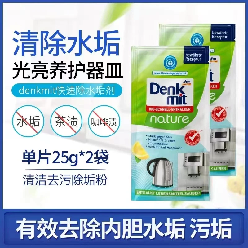 德国进口DM Denkmit水壶清洁剂除水垢茶垢咖啡垢清洗清洁粉50g