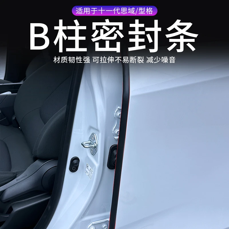 型格/十一代思域B柱密封条隔音防尘防水降噪消音 型格专用B柱改装