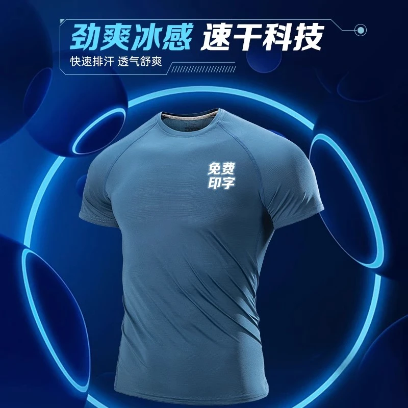 夏天冰丝速干T恤工作服短袖企业公司团队运动文化衫定制印字logo
