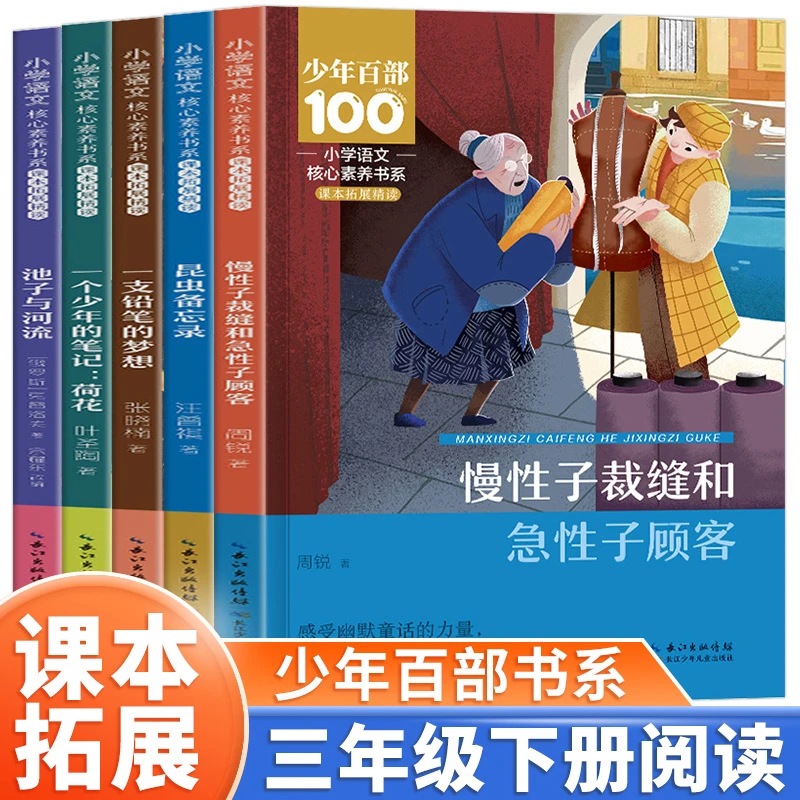 三年级下册课外书昆虫备忘录一支铅笔的梦想慢性子裁缝和急性子顾