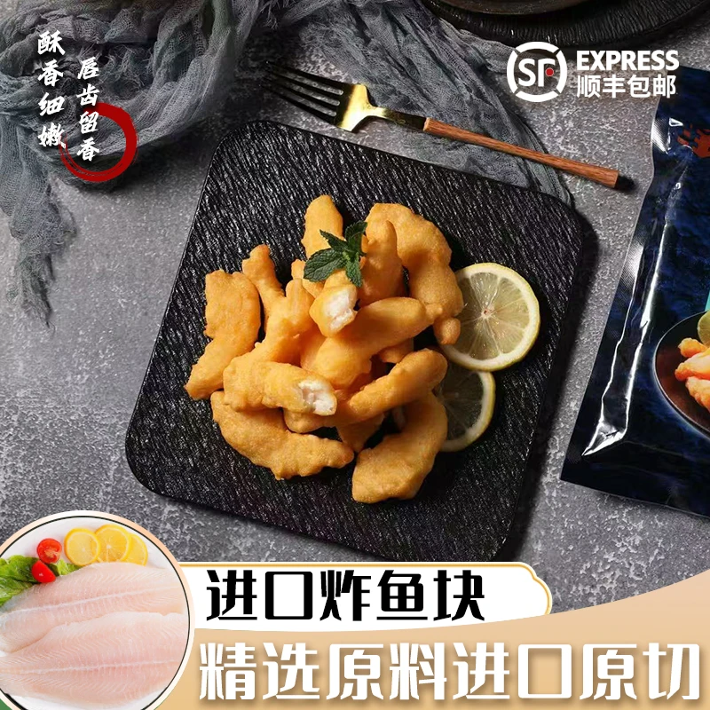 美味炸鱼块 精选天然养殖原料300g/袋