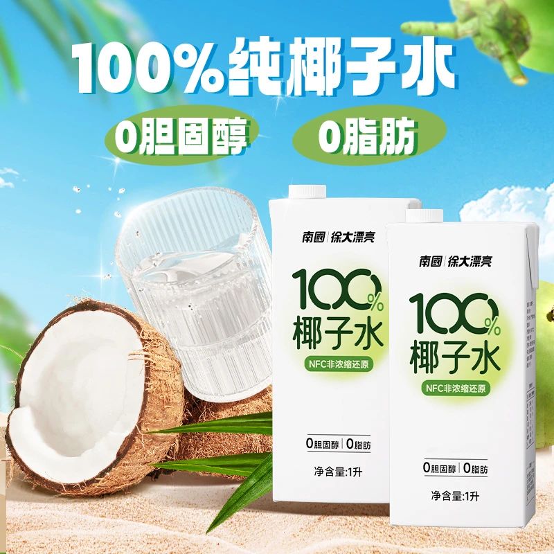 【4斤装】南国海南100%椰子水0脂肪电解质饮料清爽夏日必备饮品H