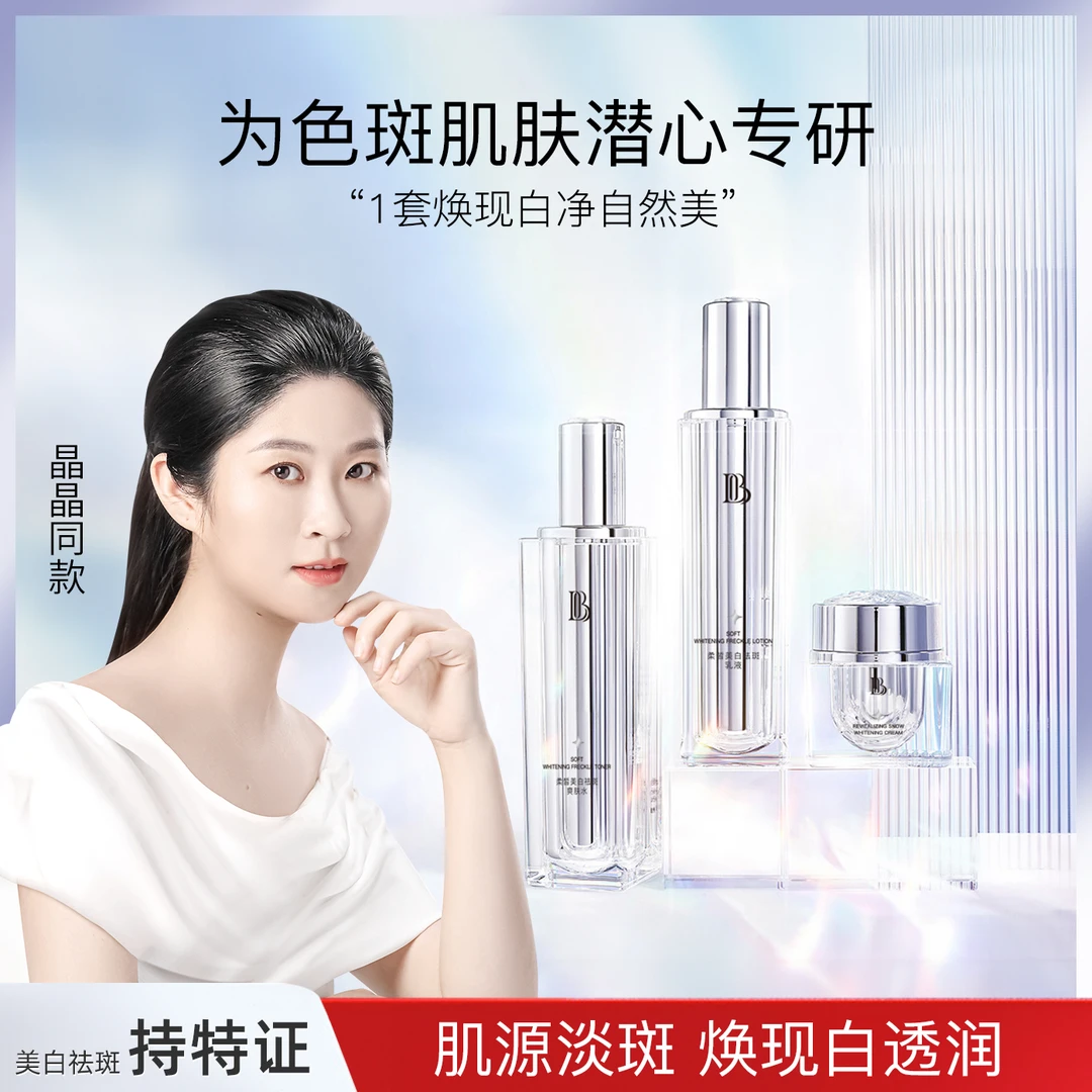 【晶晶同款】臻皙美白祛斑水乳霜套装淡斑透亮去黄