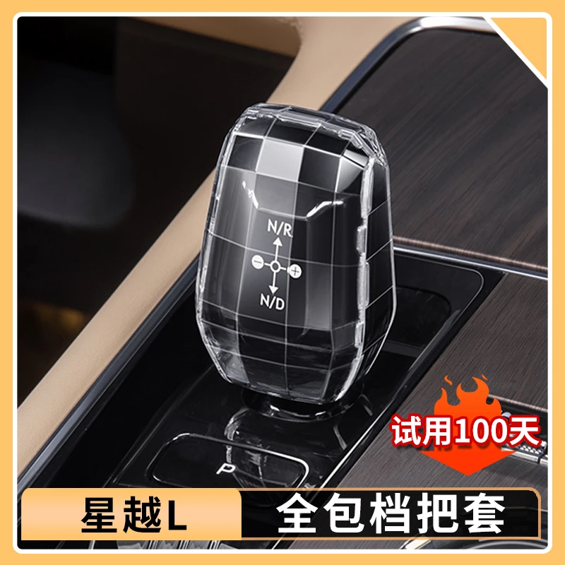 适用25款吉利星越L全包档把套保护盖排挡盖挂挡头车内饰用品大全