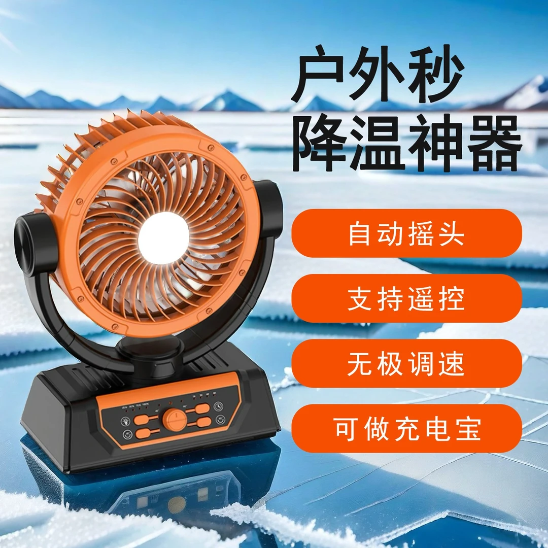 【充电便携】夏天户外露营风扇降温神器小型摇头充电风扇便携带喷雾