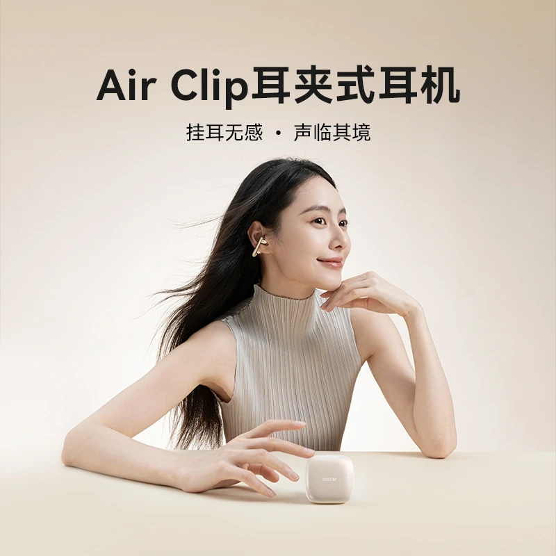 【重磅新品】西圣XISEM Air Clip耳夹式蓝牙耳机2025新款无线运动