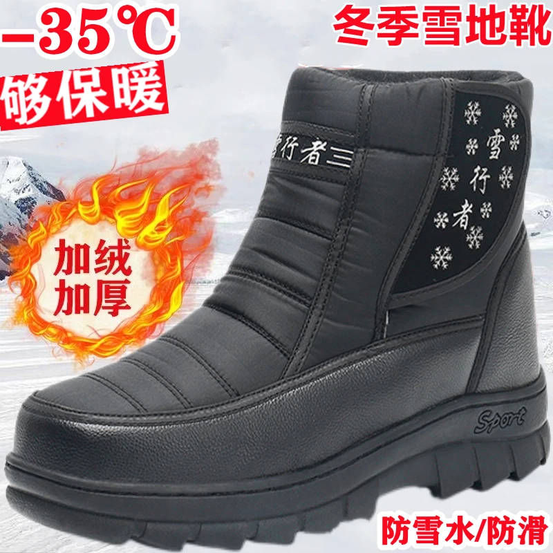 东北雪地靴冬季保暖加绒加厚户外运动男女防雪水防滑耐磨高帮棉鞋