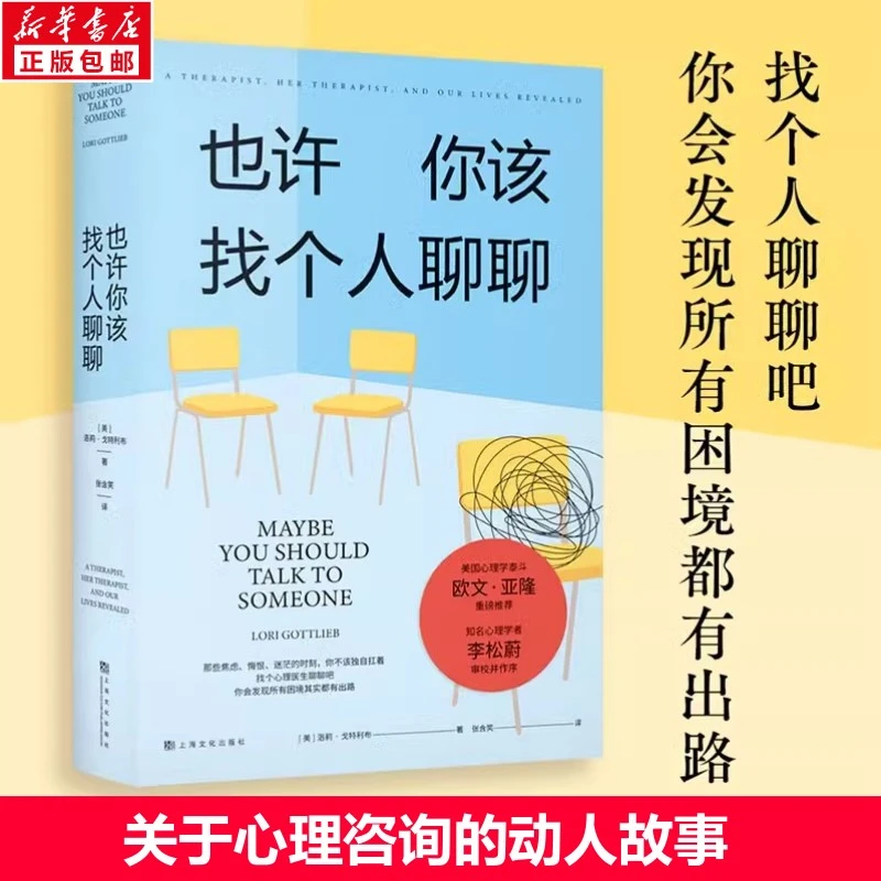 也许你该找个人聊聊正版 洛莉戈特利布 心理咨询治疗 心理自助基