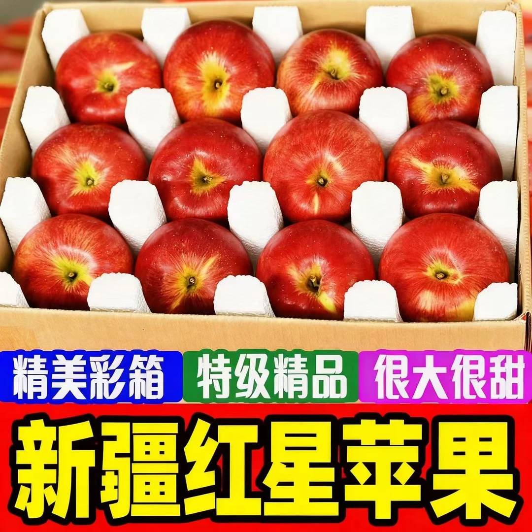 【京东/顺丰礼盒直发】正宗新疆红星苹果头茬新鲜现摘水果