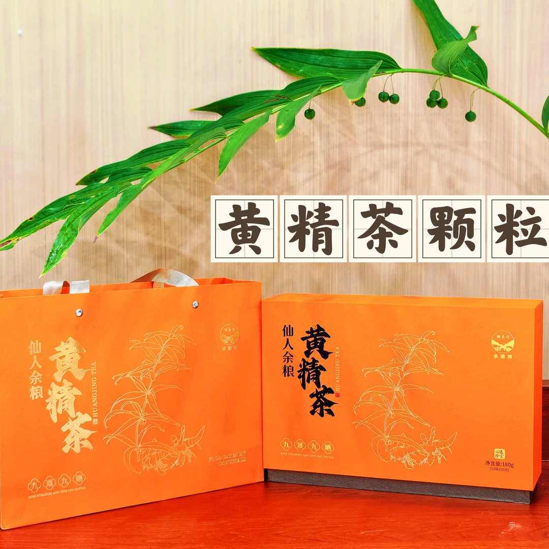 水清湾林下仿野生九蒸九晒黄精茶