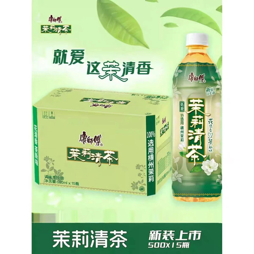 康师傅茉莉清茶500ml*15瓶整箱清香淡雅低糖夏日解渴饮料