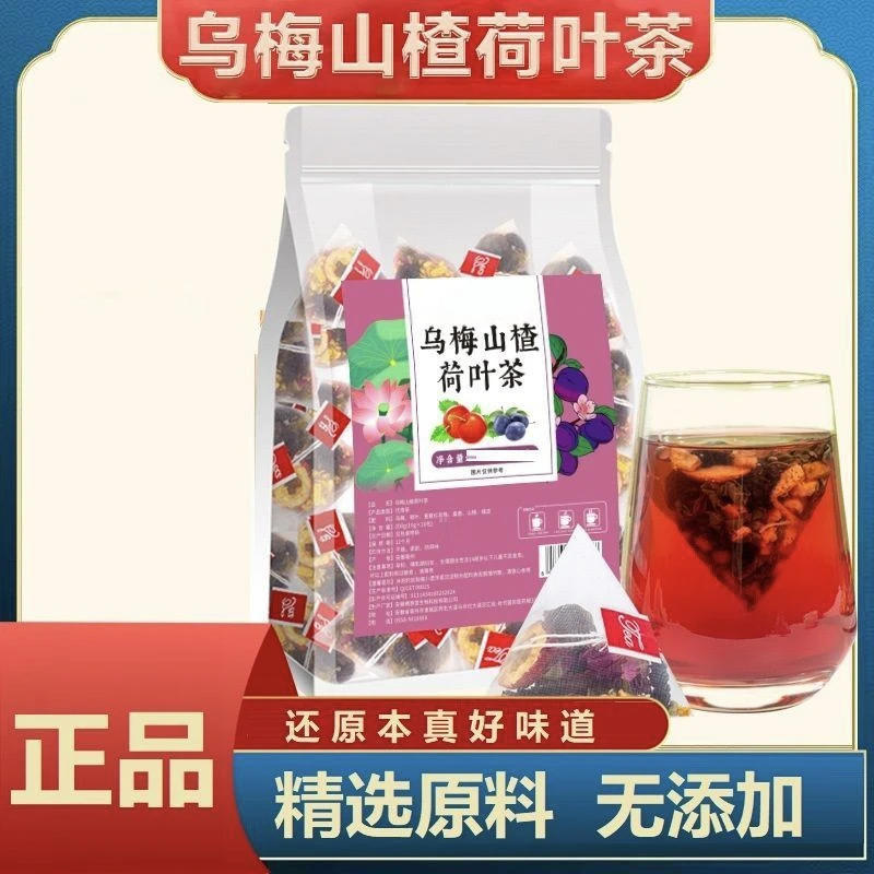 乌梅山楂荷叶茶乌梅山楂荷叶饮含重瓣红玫瑰桑葚橘皮组合养生茶