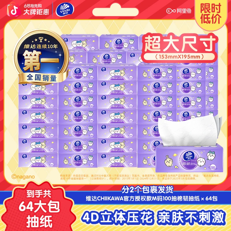 维达柔软韧抽纸卫生纸巾纸抽家用M码包邮整箱囤货M码好物超值ZBB商品图