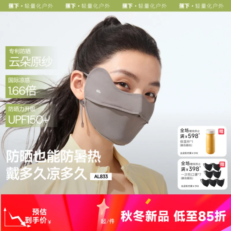 蕉下口罩护眼角防紫外线透气轻薄AL83325