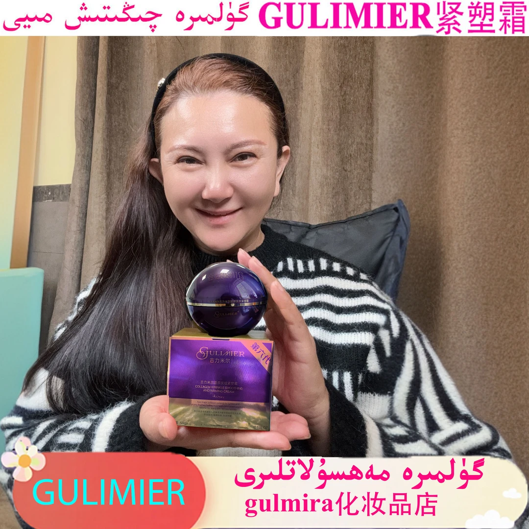 gulmira化妆品店GULIMIER古力米尔胶原抚纹紧塑霜 送CC霜