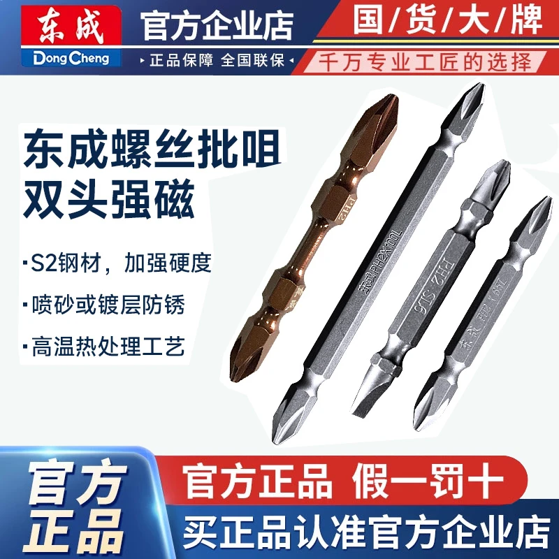 东成冲击强磁批头十字高硬度手电钻合金钢电动螺丝刀螺丝套装电批