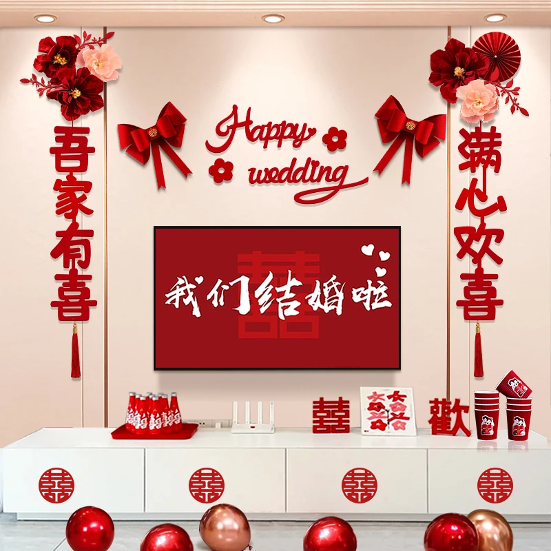 婚房布置男方新房客厅电视墙喜字贴结婚装饰品女方主卧室床头拉花