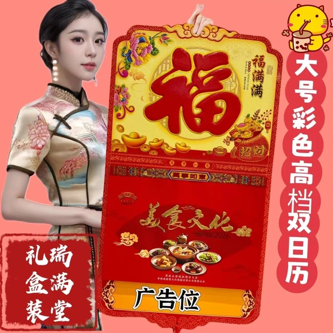 2026马年美食日历家用挂墙彩色黄历手撕挂历百科广告日历两天一页