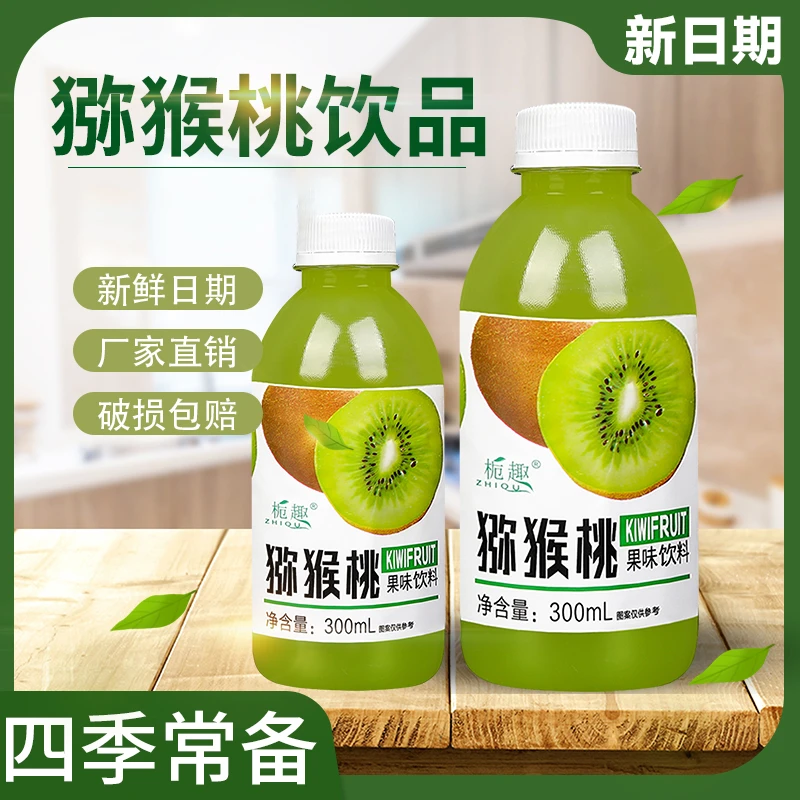【大促中】特价猕猴桃饮料300ml*9瓶新鲜日期厂家直销整箱批发
