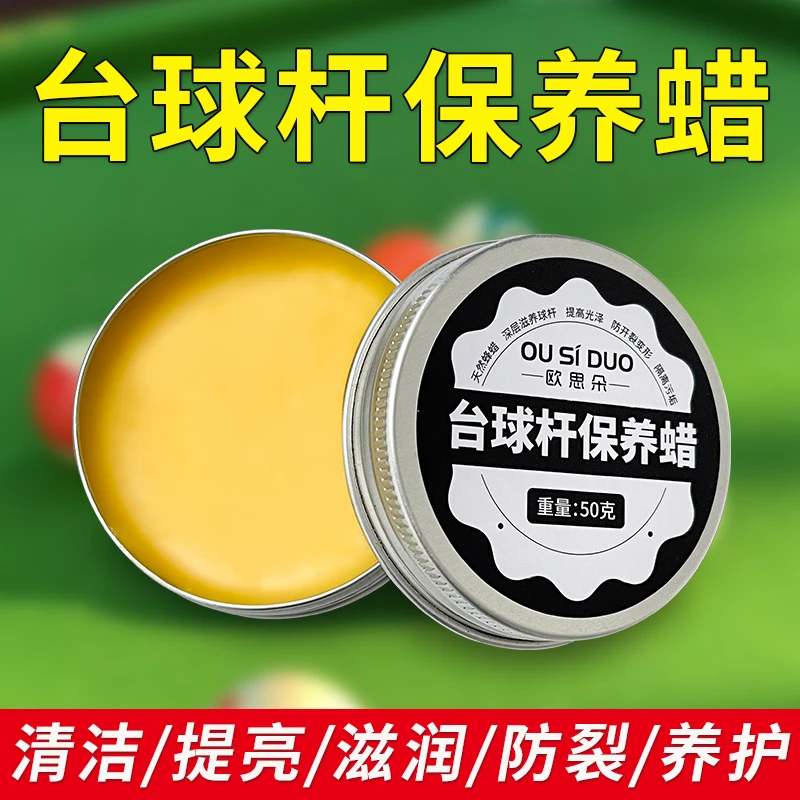 台球杆保养蜡护理抛光蜡修复防开裂球杆润滑护杆油擦杆油清洁保养
