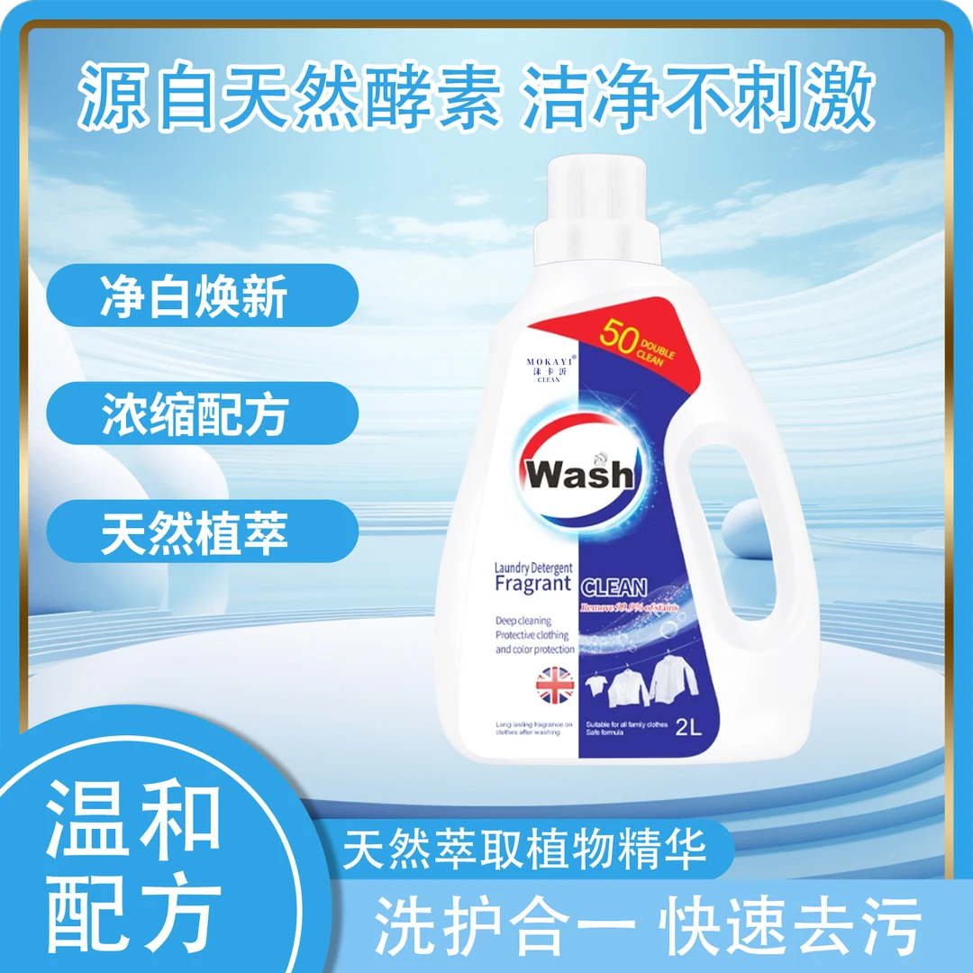 【拍一发3】英国堡加利花香酵素洗衣液持久留香