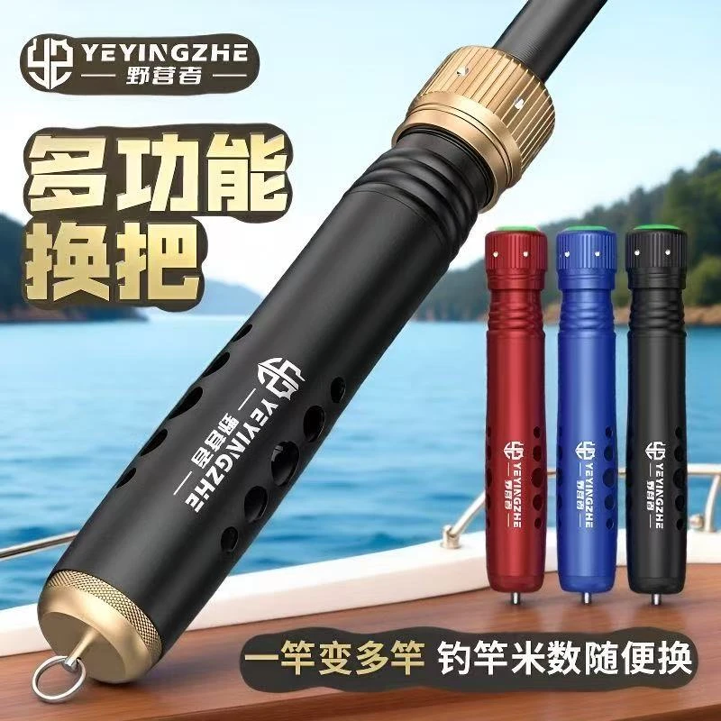多功能鱼竿换把鱼竿把鱼竿换把全金属多功能一竿变多杆多展AL326