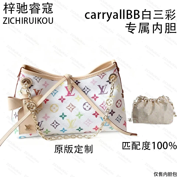 A121适用于carryallBB白三彩内胆包内衬包收纳整理包撑型