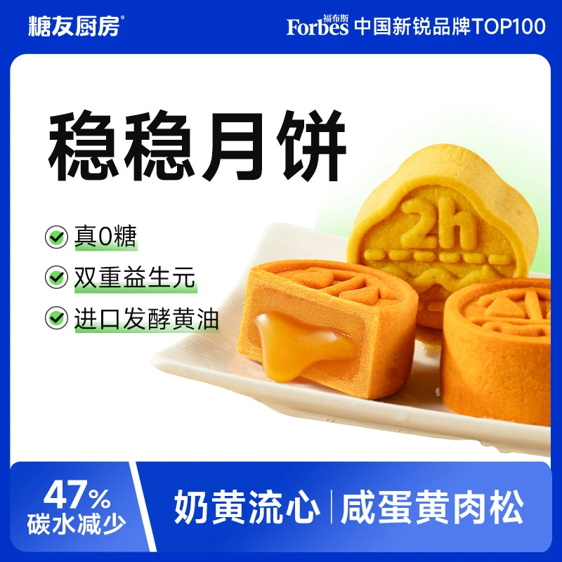 【真0糖】糖友饱饱轻碳水稳稳月饼0白面粉孕妈营养多口味礼盒送礼