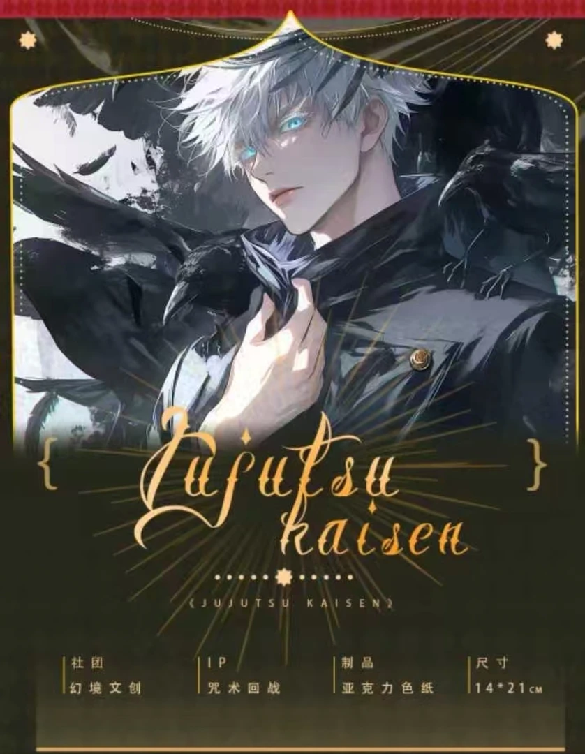 【幻境文创】咒术回战撕拉大卡 代拆