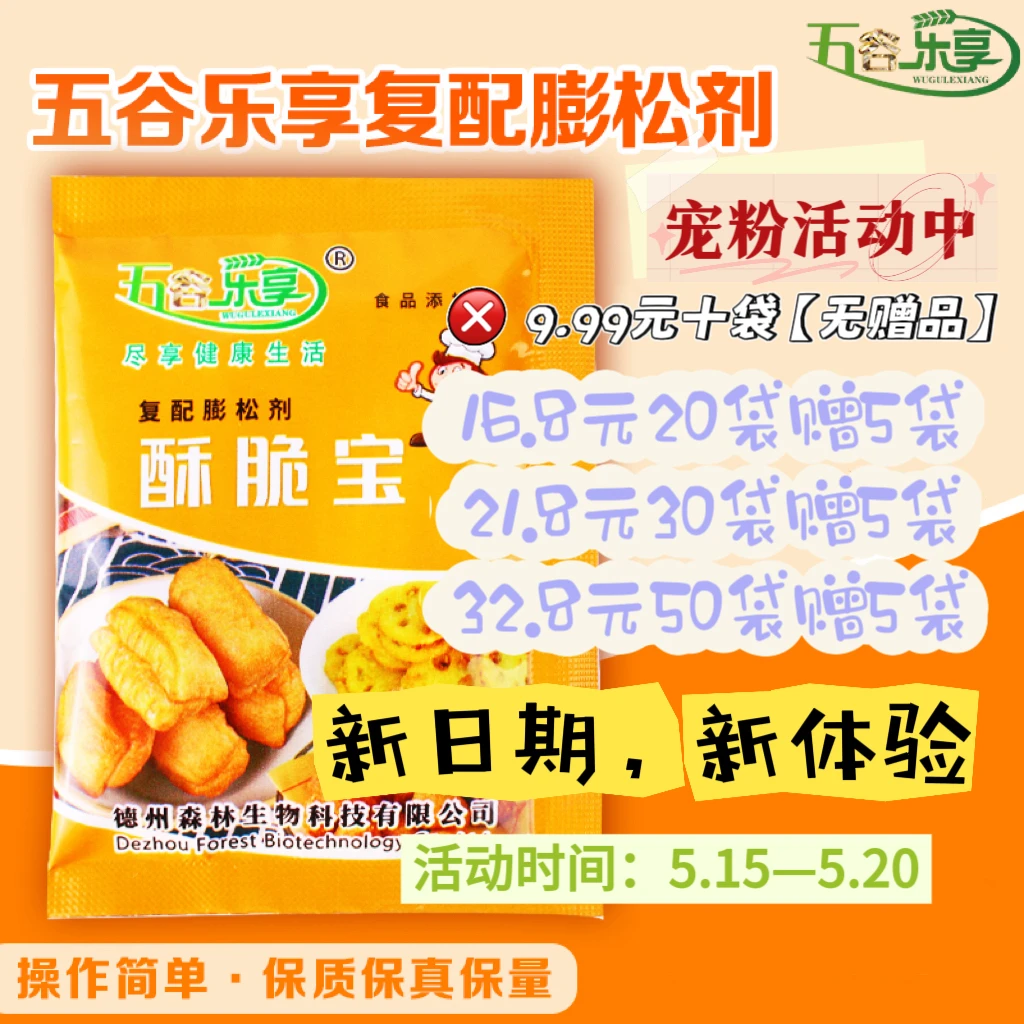 五谷乐享【宠粉活动】酥脆宝脆皮油条蓬松炸油条10g