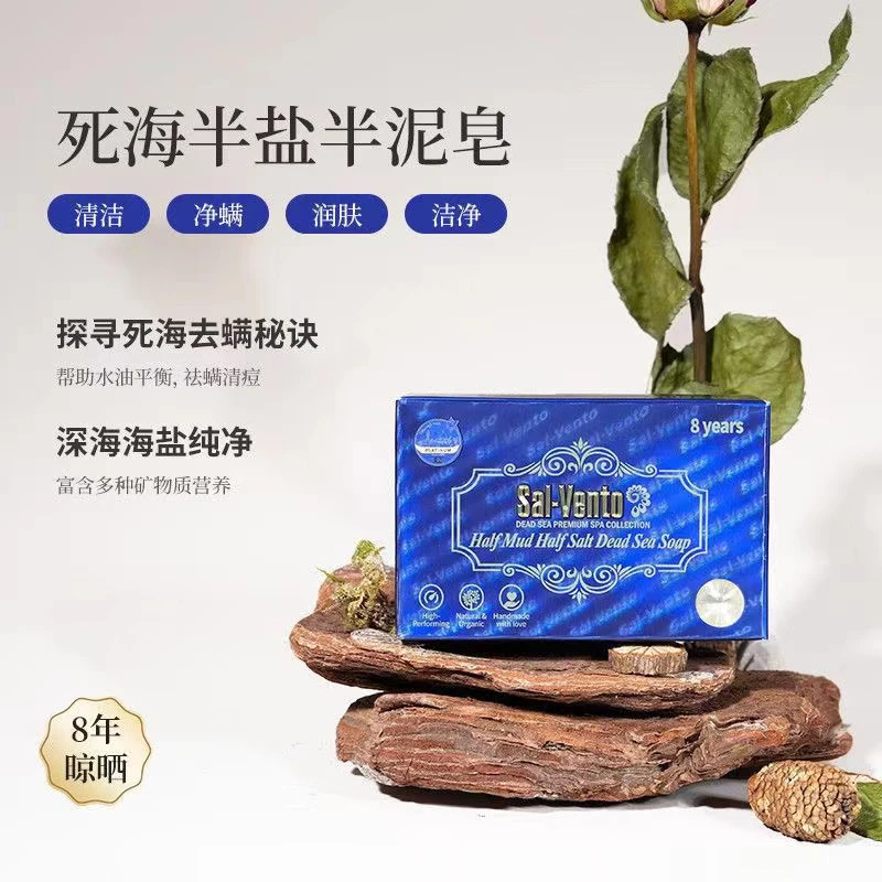 Sal-Vento/莎雯以色列原装进口莎雯8年发酵蓝色妖姬死海皂酵素氨