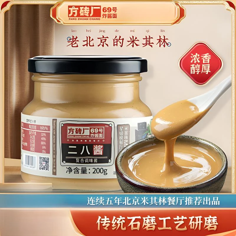 方砖厂69号炸酱面老北京二八酱蘸料火锅拌面芝麻花生酱蘸酱
