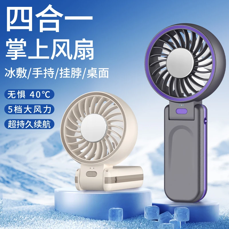 冰敷折叠手持小风扇半导体便携式随身挂脖桌面usb充电高续航风扇