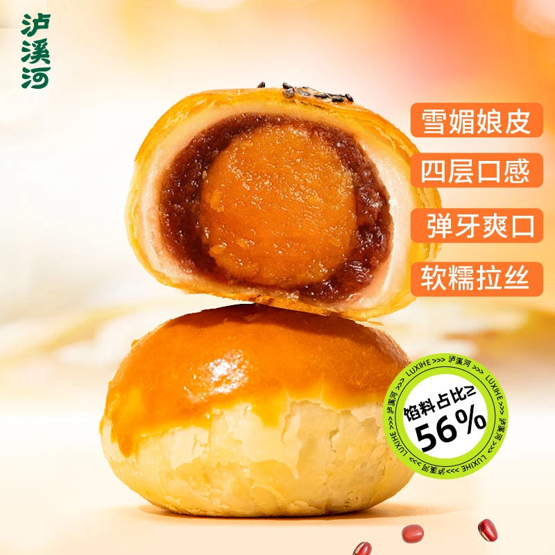 泸溪河雪媚娘蛋黄酥两枚装尝鲜一盒装