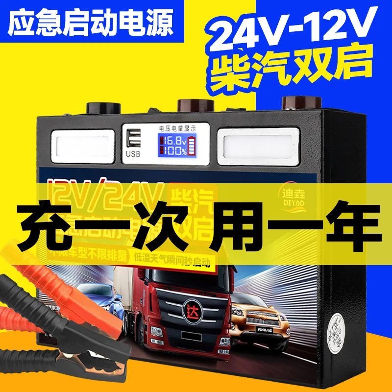 汽车应急启动电源12V24V通用大货车搭电宝大容量打火神器24伏强起