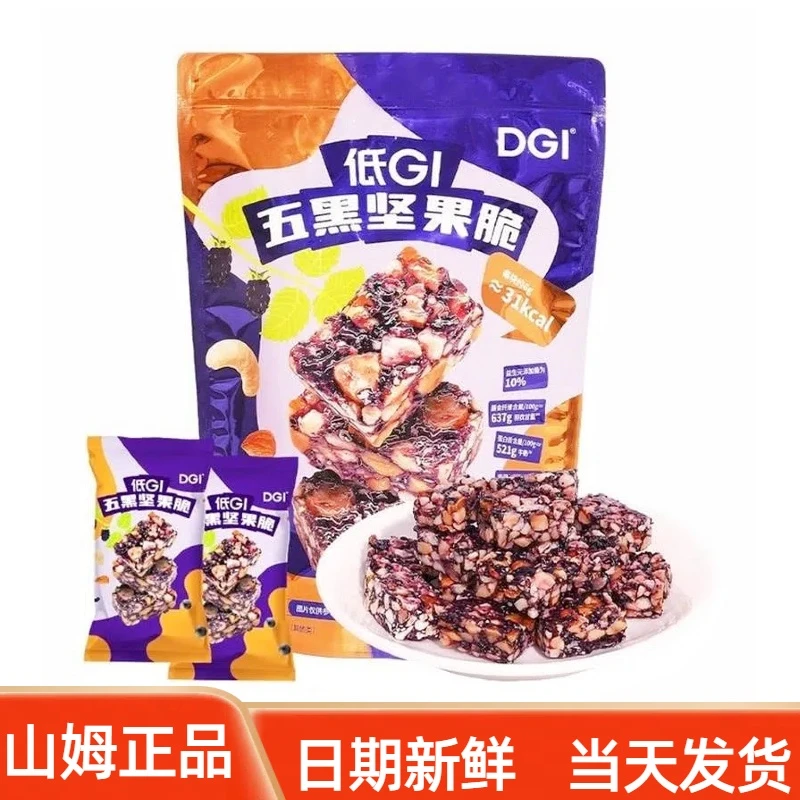 【山姆零食】低GI五黑坚果脆每日坚果混合干果孕妇可以吃休闲追剧