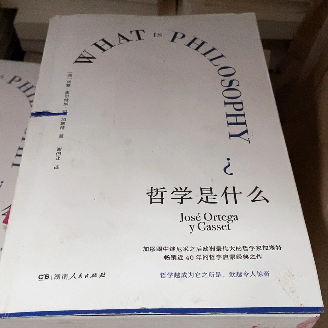 哲学是什么……………………微瑕