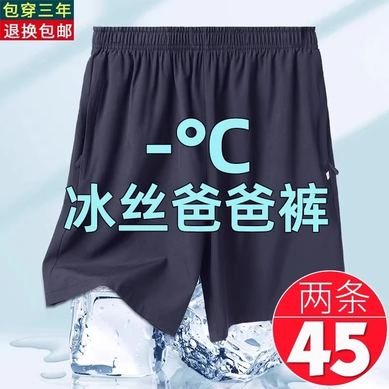 爸爸短裤夏季男士冰丝速干夏装裤子中老年五分裤老年人大裤衩外穿