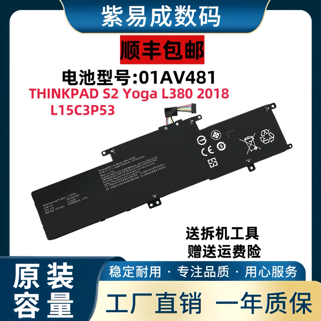 联想L380 L390 S2 Yoga 2018 L17L3P53 01AV481笔记本电池01AV482