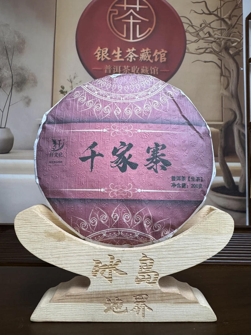 千家寨普洱茶生茶茶饼200g回甘生津，香甜度高